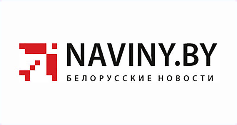 Naviny.by